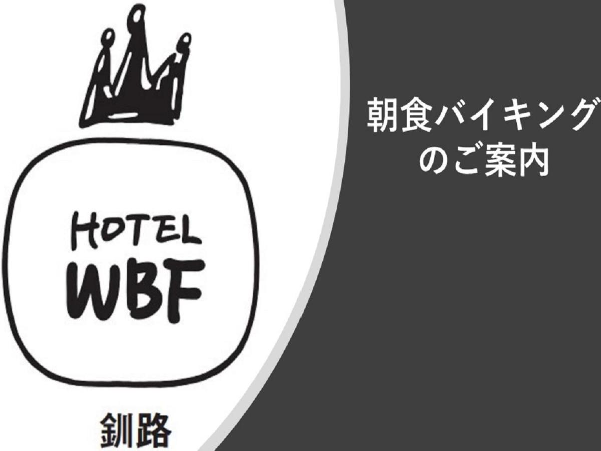 Hotel Wbf Kushiro Extérieur photo